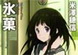 Hyôka : Ice Crime